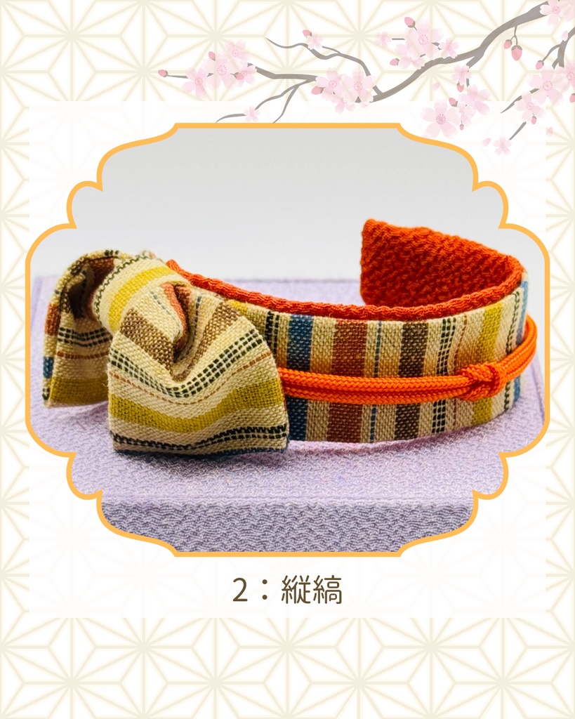 ねんどろいどどーる用帯 柄