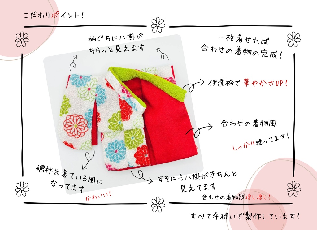 ねんどろいどどーる用着物