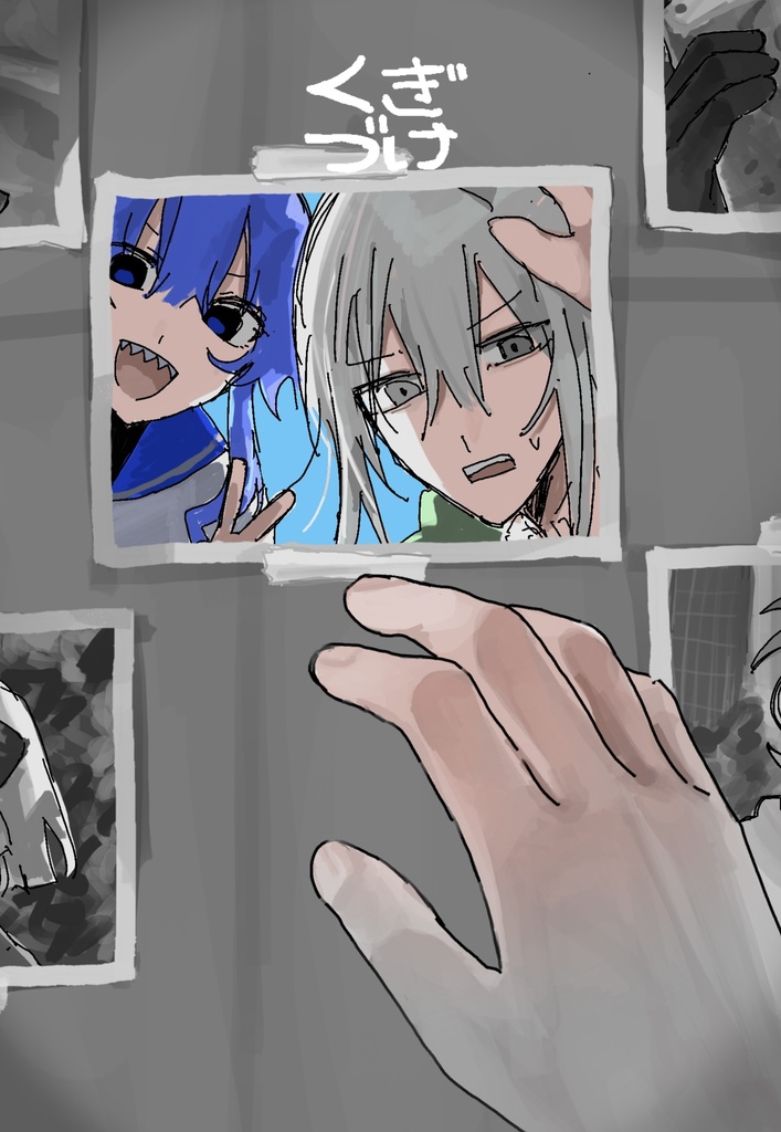 【漫画】くぎづけ