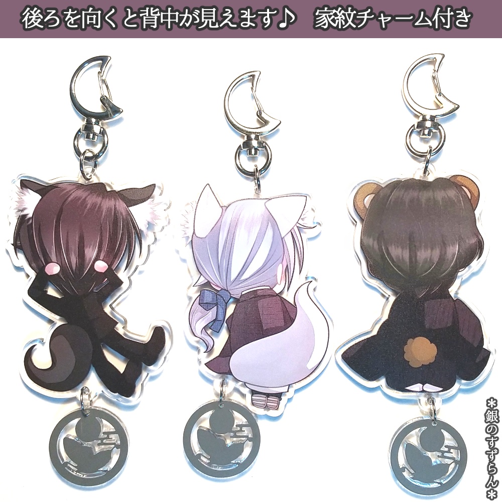 【黒夜蝶】 黒葛原家三兄弟・アクリルキーホルダー