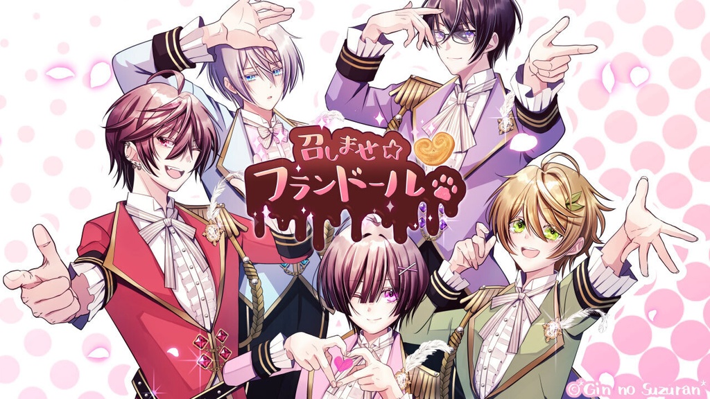 乙女ゲーム【召しませ☆フランドール】（R-15フリー版）