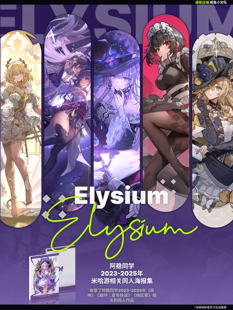 原神 同人画集 「Elysium」 Genshin Impact Art Book