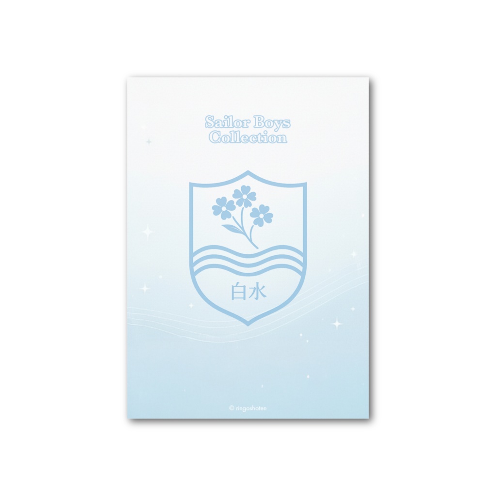 セーラー男子図鑑☆トレカ2025