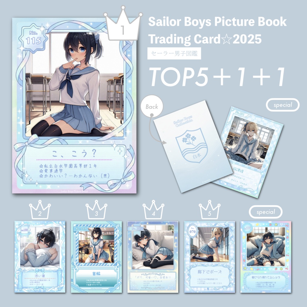 セーラー男子図鑑☆トレカ2025