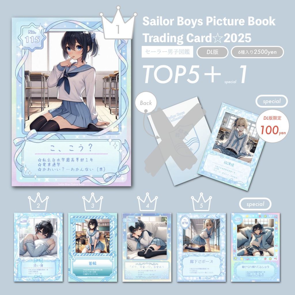 【DL版】セーラー男子図鑑☆トレカ2025