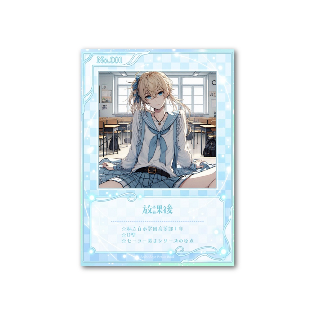 【DL版】セーラー男子図鑑☆トレカ2025