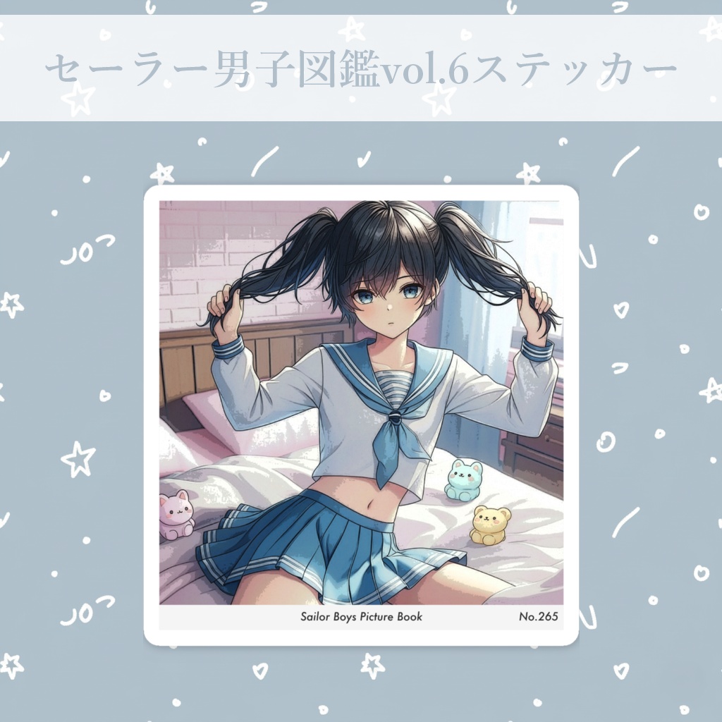 男の娘「セーラー服男子・エクステツインテver.」No.265