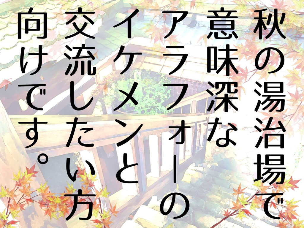 CoCシナリオ「湯治場の秘密と、或る男の真相」【SPLL:E110989】