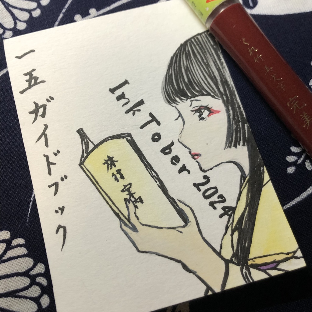 【ドローイング原画】InkTober2024 ‐11~20