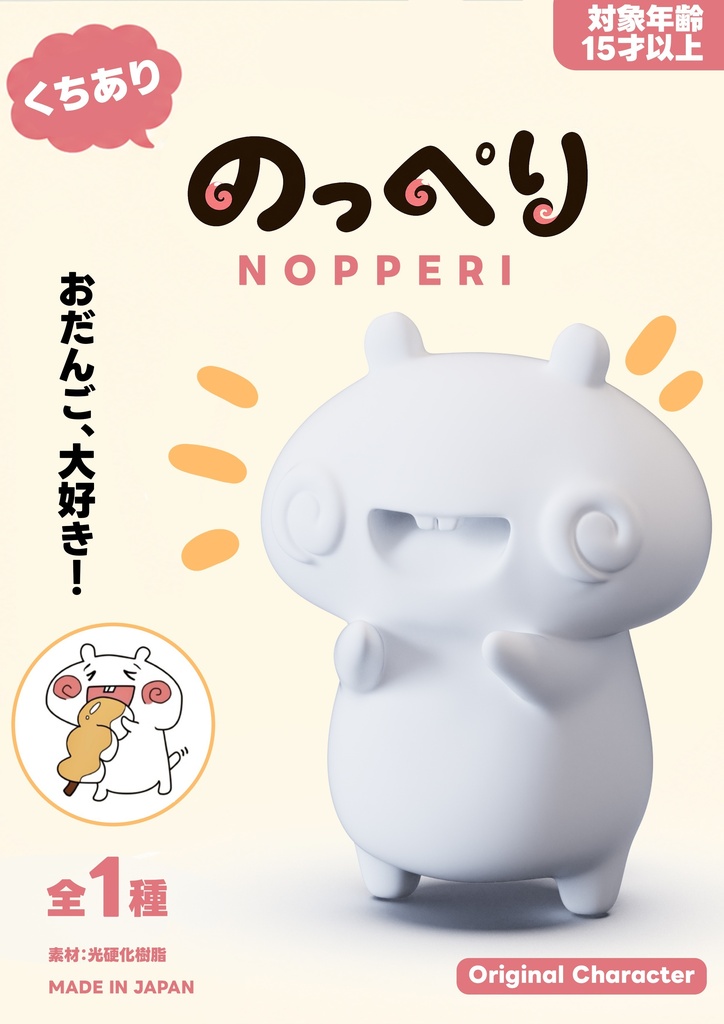 モグモグずんぐりシリーズ