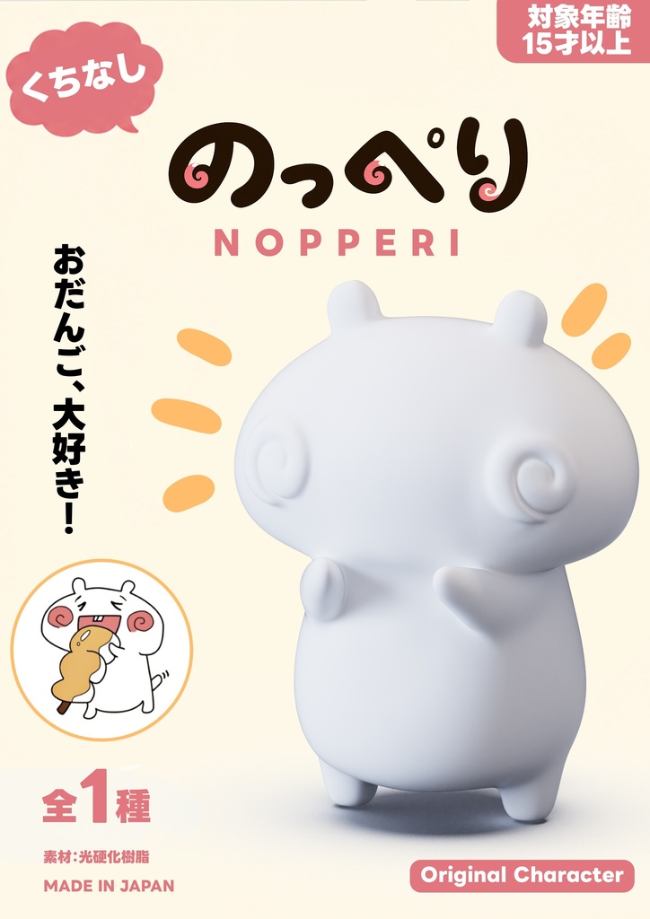 モグモグずんぐりシリーズ