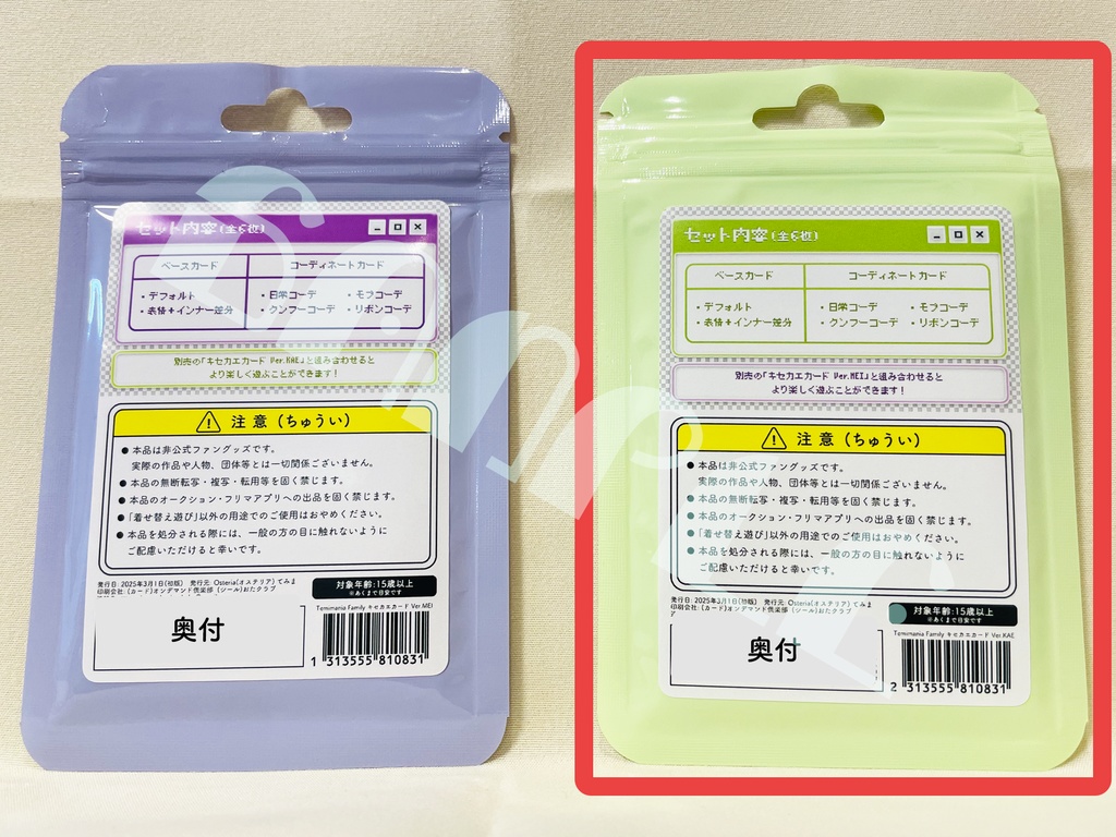 着せ替えカード カエ