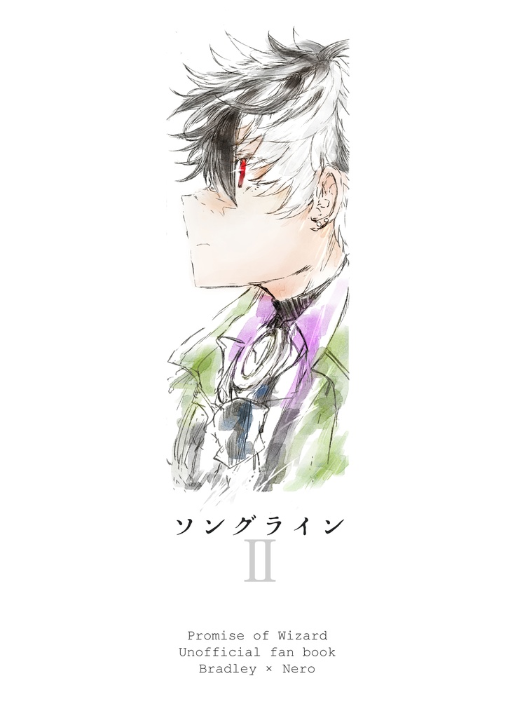 ソングラインⅡ