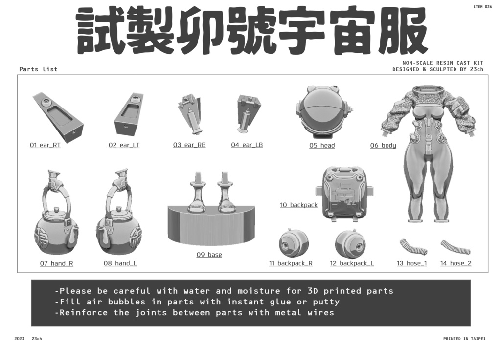 試製卯號宇宙服