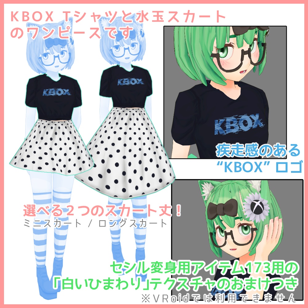 JUMP IN! KBOX ワンピースセット