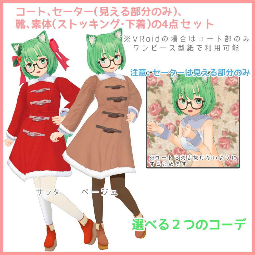 ふゆのもこもこダッフル風コートセット(ベージュ&サンタ)