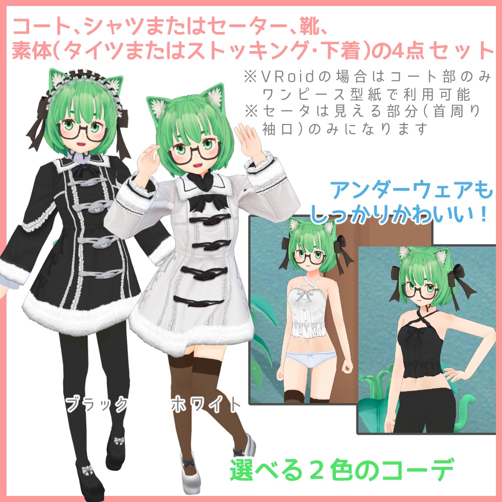 もこもこゴスロリダッフルコートセット(黒&白)