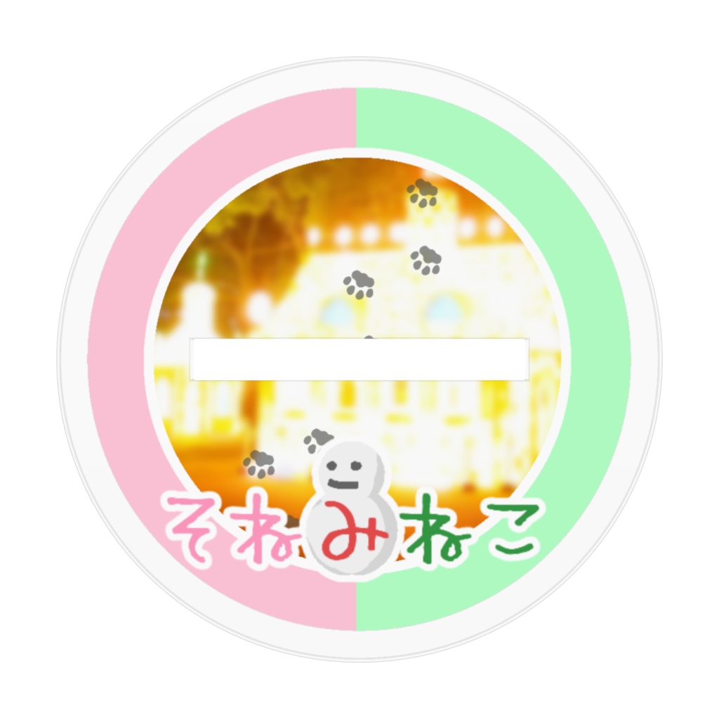 そねみねこアクリルフィギュア(冬のおデート)【メン限?リクエスト】