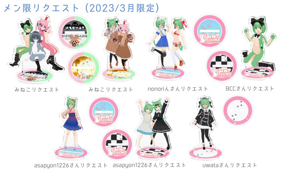 そねみねこアクリルフィギュア(冬のおデート)【メン限?リクエスト】