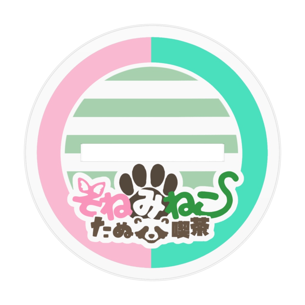 そねみねこアクリルフィギュア(たぬ喫茶)