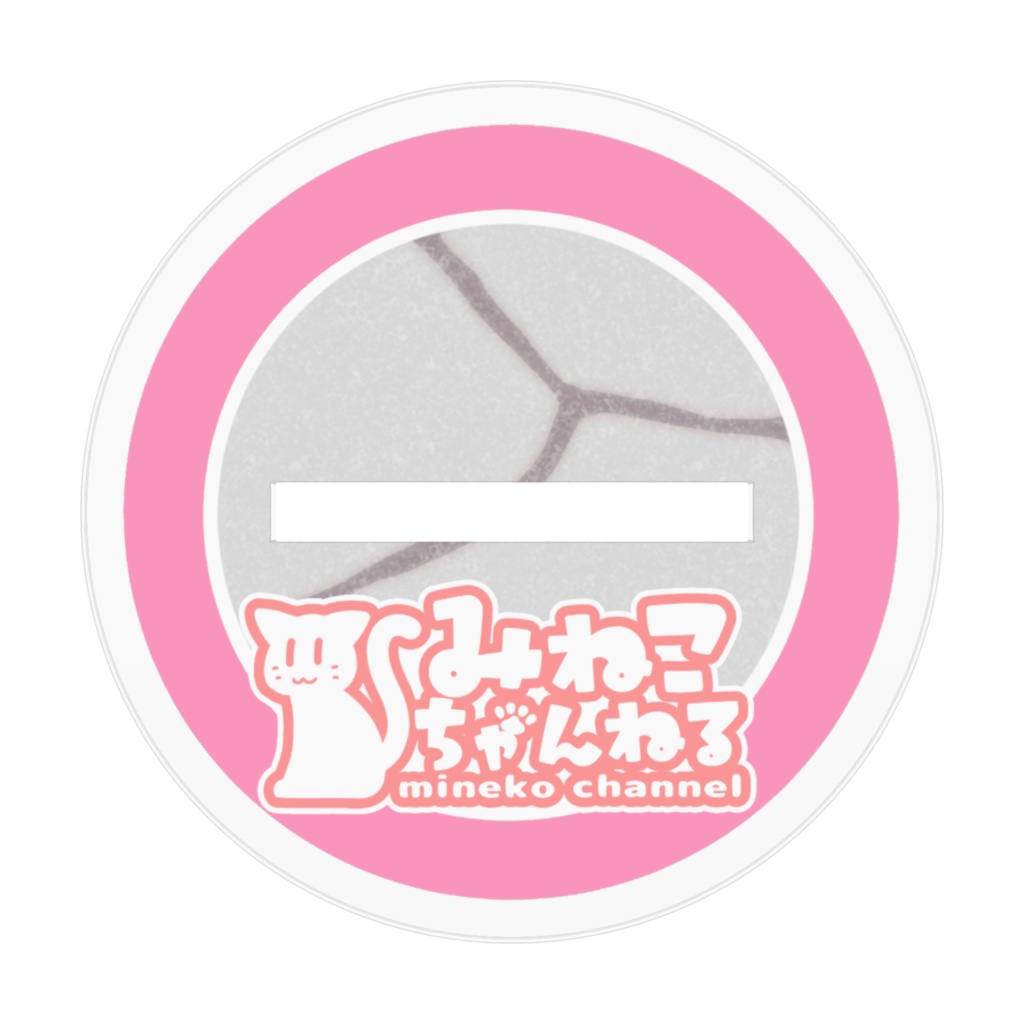 みねこアクリルフィギュア(ドラゴン幼体)