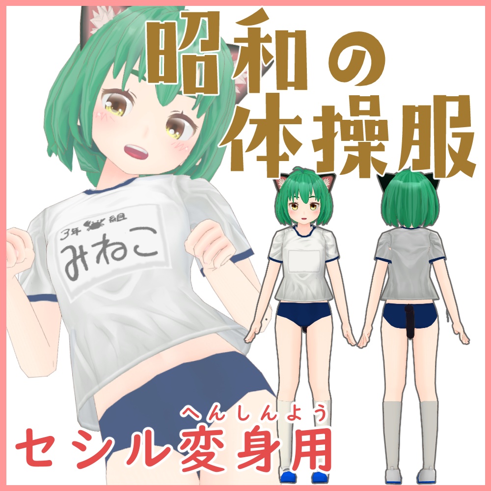 セシル変身用 昭和の体操服セット（ブルマ）
