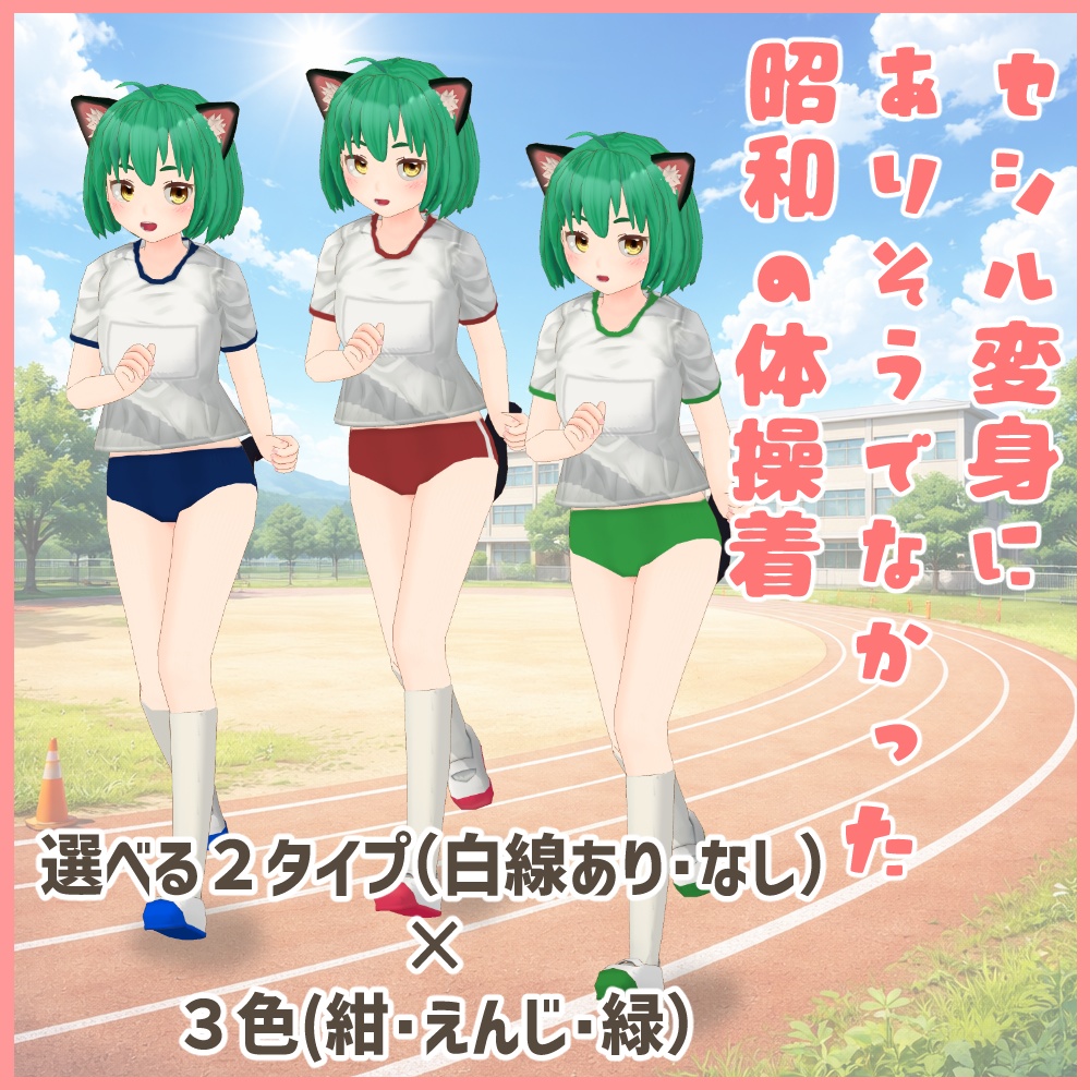 セシル変身用 昭和の体操服セット(ブルマ)