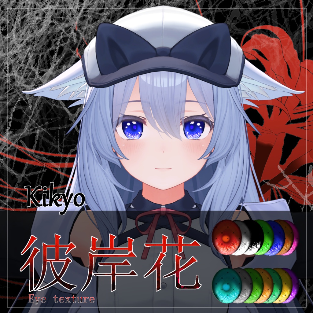 【21avatar対応 14color】彼岸花Eye Texture【VRC想定】
