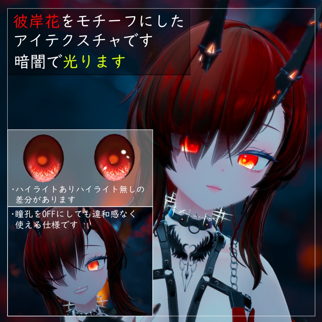 【21avatar対応 14color】彼岸花Eye Texture【VRC想定】