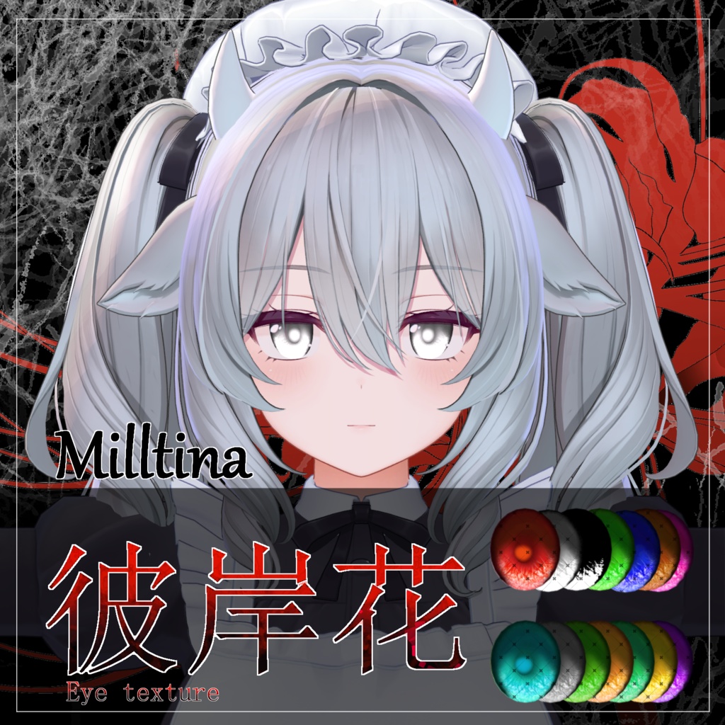 【21avatar対応 14color】彼岸花Eye Texture【VRC想定】