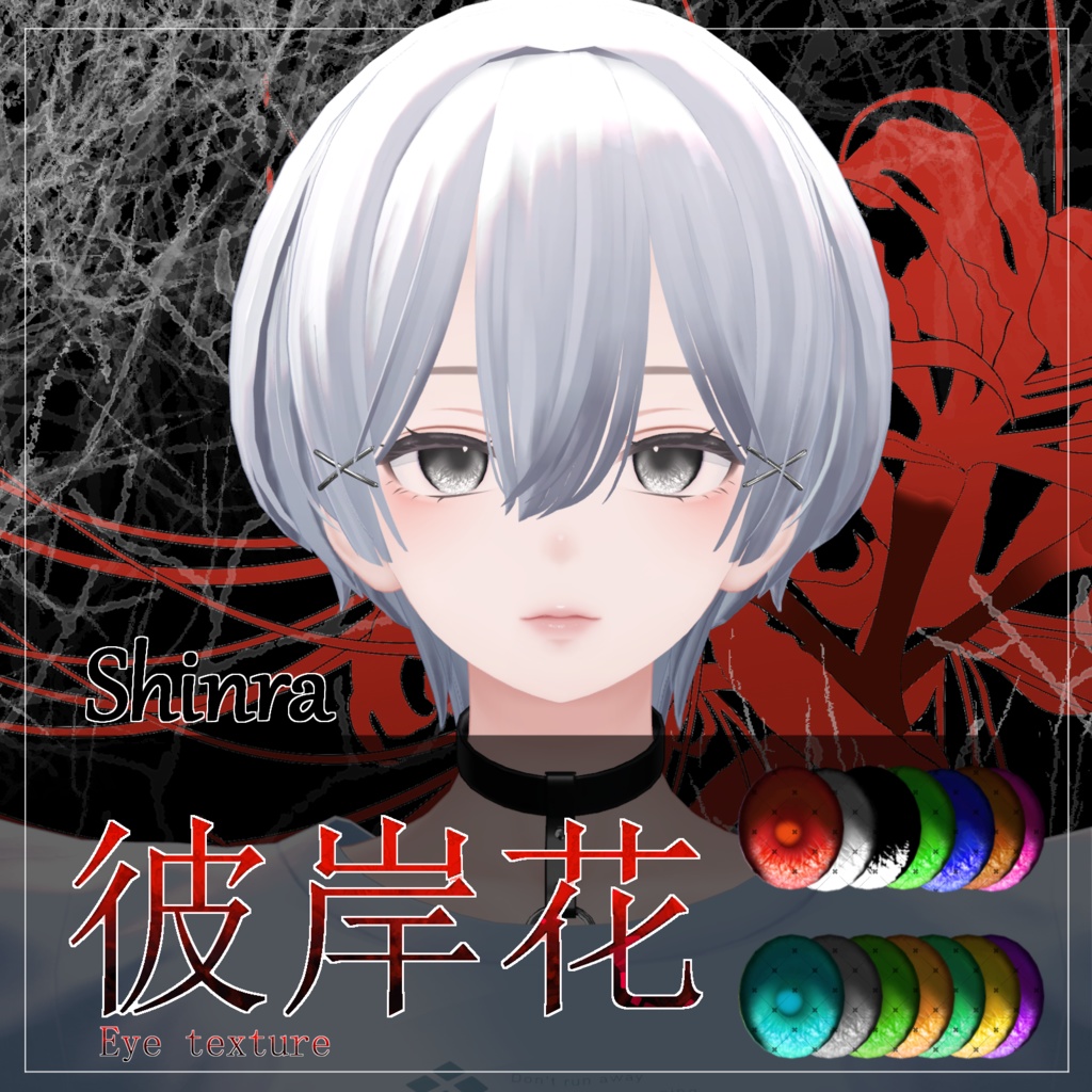 【21avatar対応 14color】彼岸花Eye Texture【VRC想定】