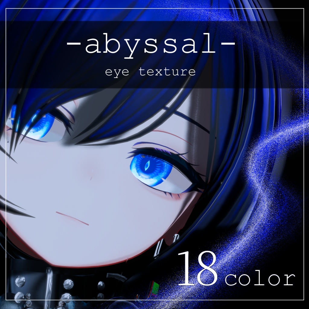 【18avatar対応】abyssal eye texture【VRC想定】