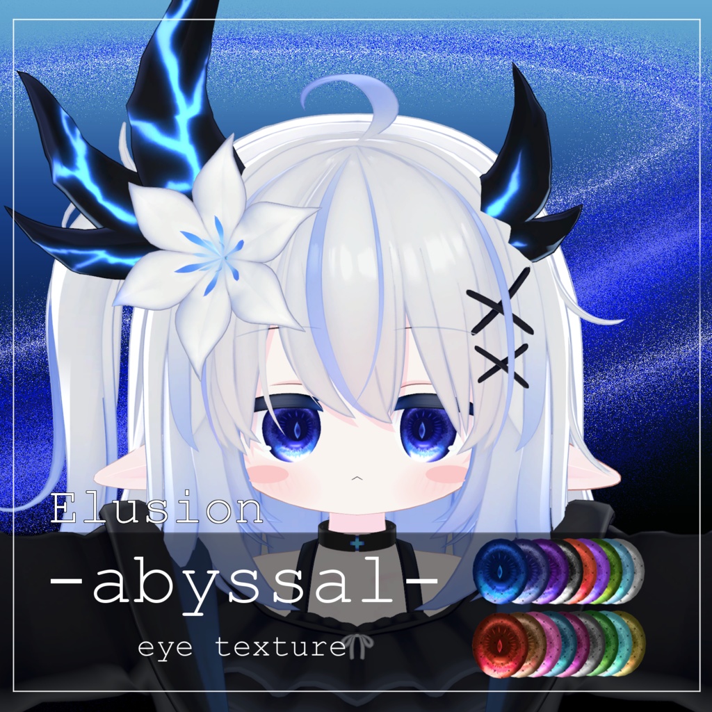 【21avatar対応】abyssal eye texture【VRC想定】