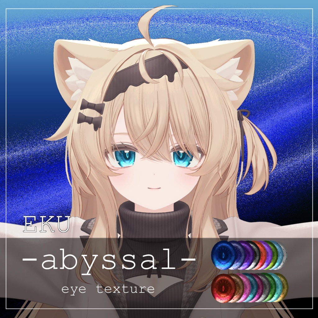 【21avatar対応】abyssal eye texture【VRC想定】