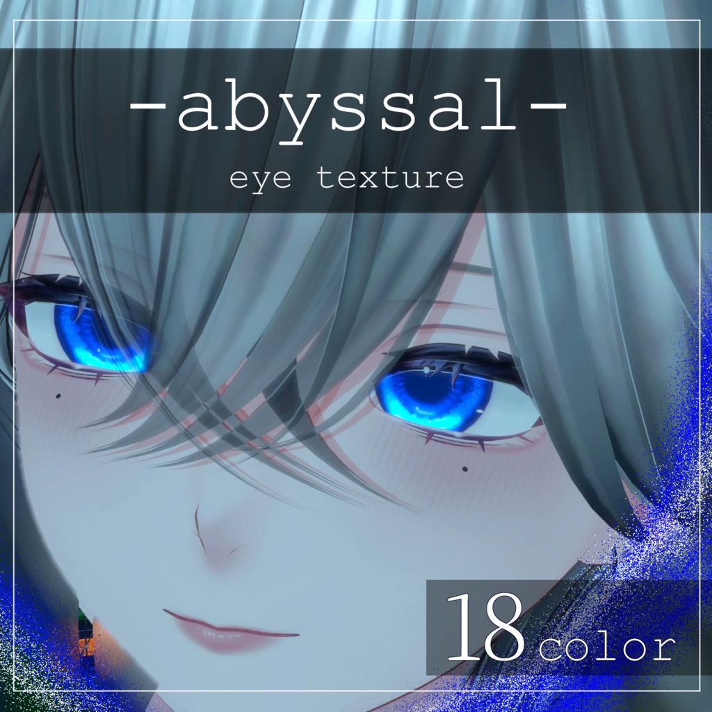 【21avatar対応】abyssal eye texture【VRC想定】