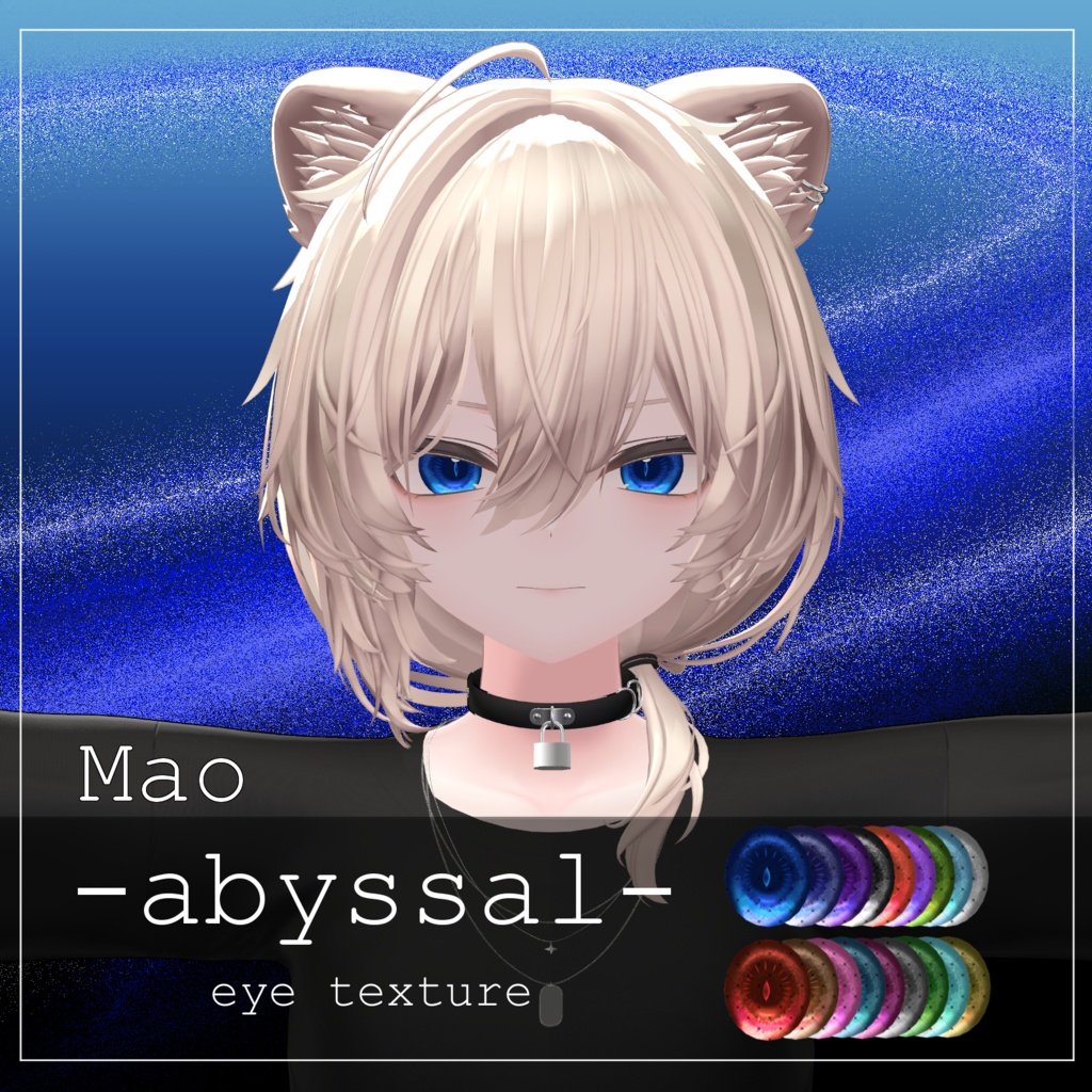 【21avatar対応】abyssal eye texture【VRC想定】