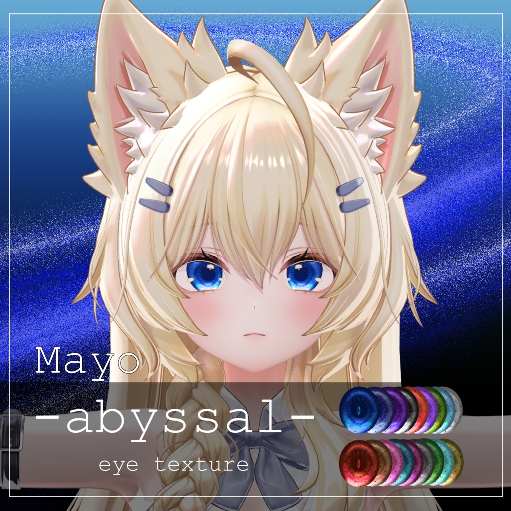 【25avatar対応】abyssal eye texture【VRC想定】