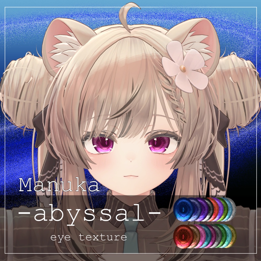 【21avatar対応】abyssal eye texture【VRC想定】