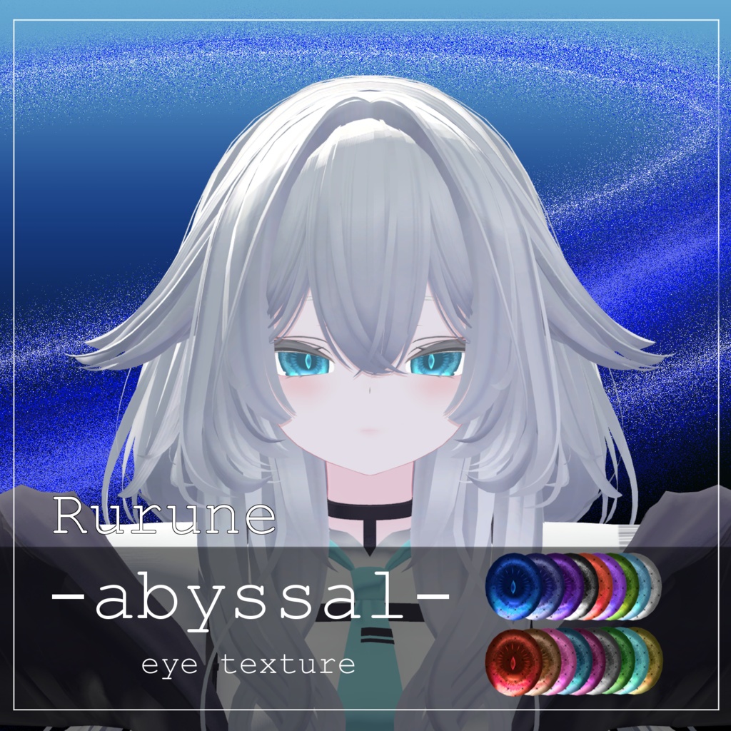 【21avatar対応】abyssal eye texture【VRC想定】