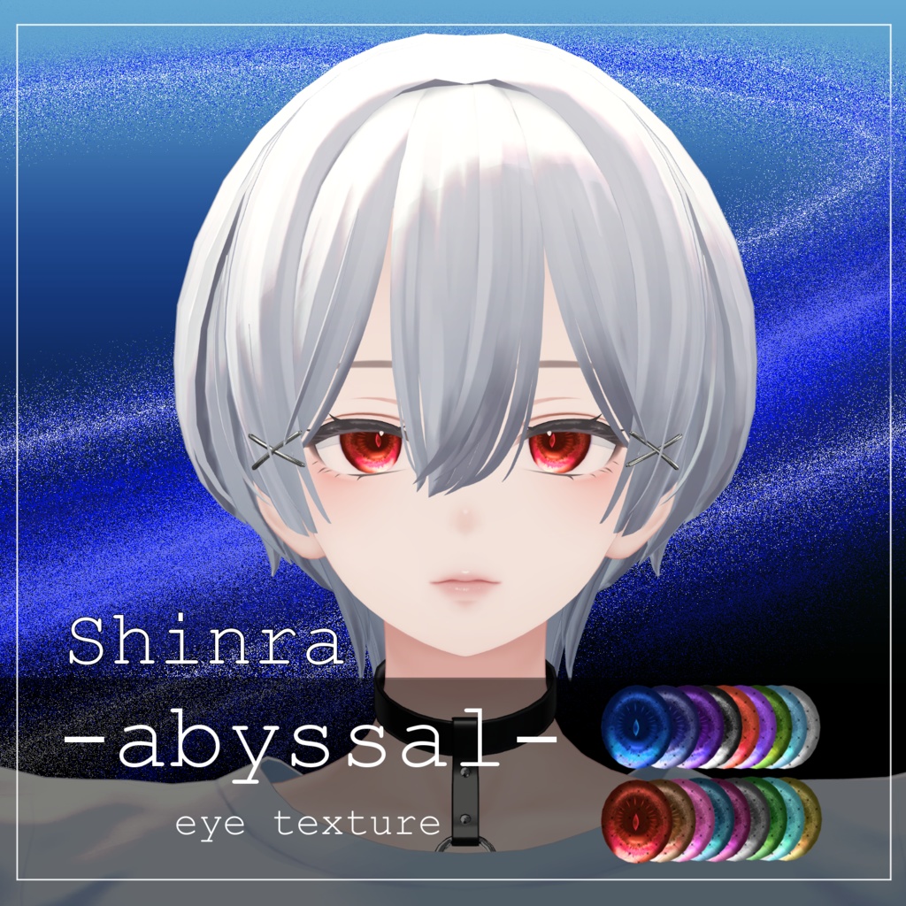【21avatar対応】abyssal eye texture【VRC想定】