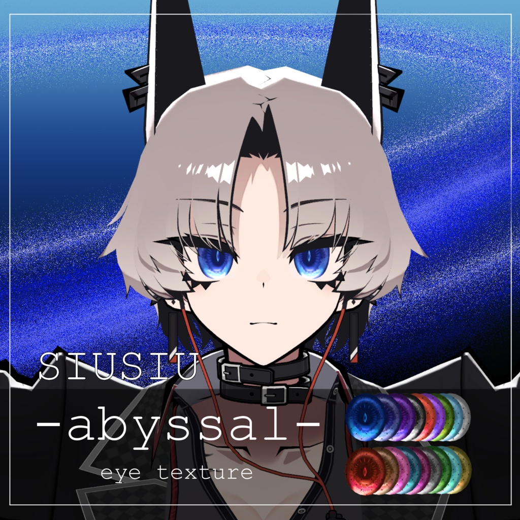 【33avatar対応】abyssal eye texture【VRC想定】