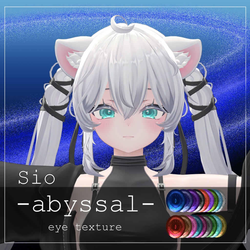 【21avatar対応】abyssal eye texture【VRC想定】