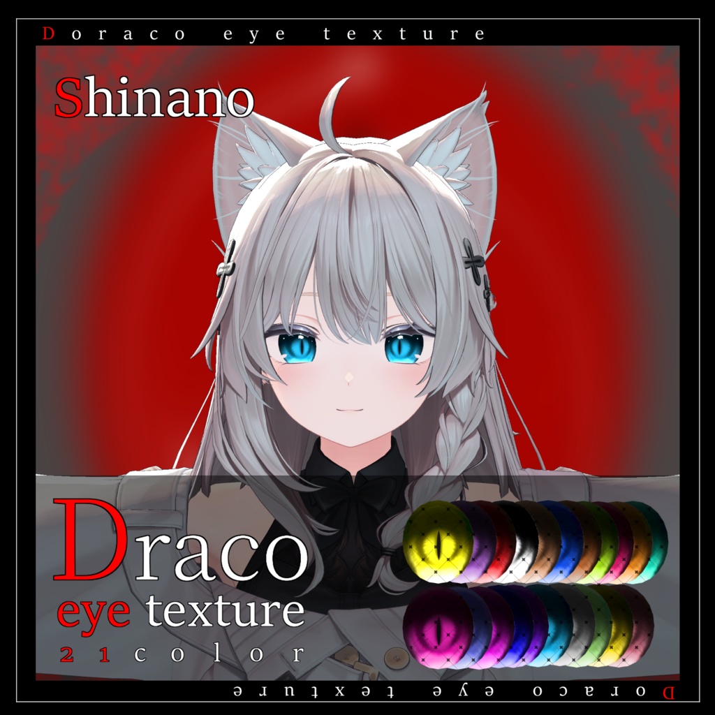 【20avatar対応】Draco eye texture【VRC想定】