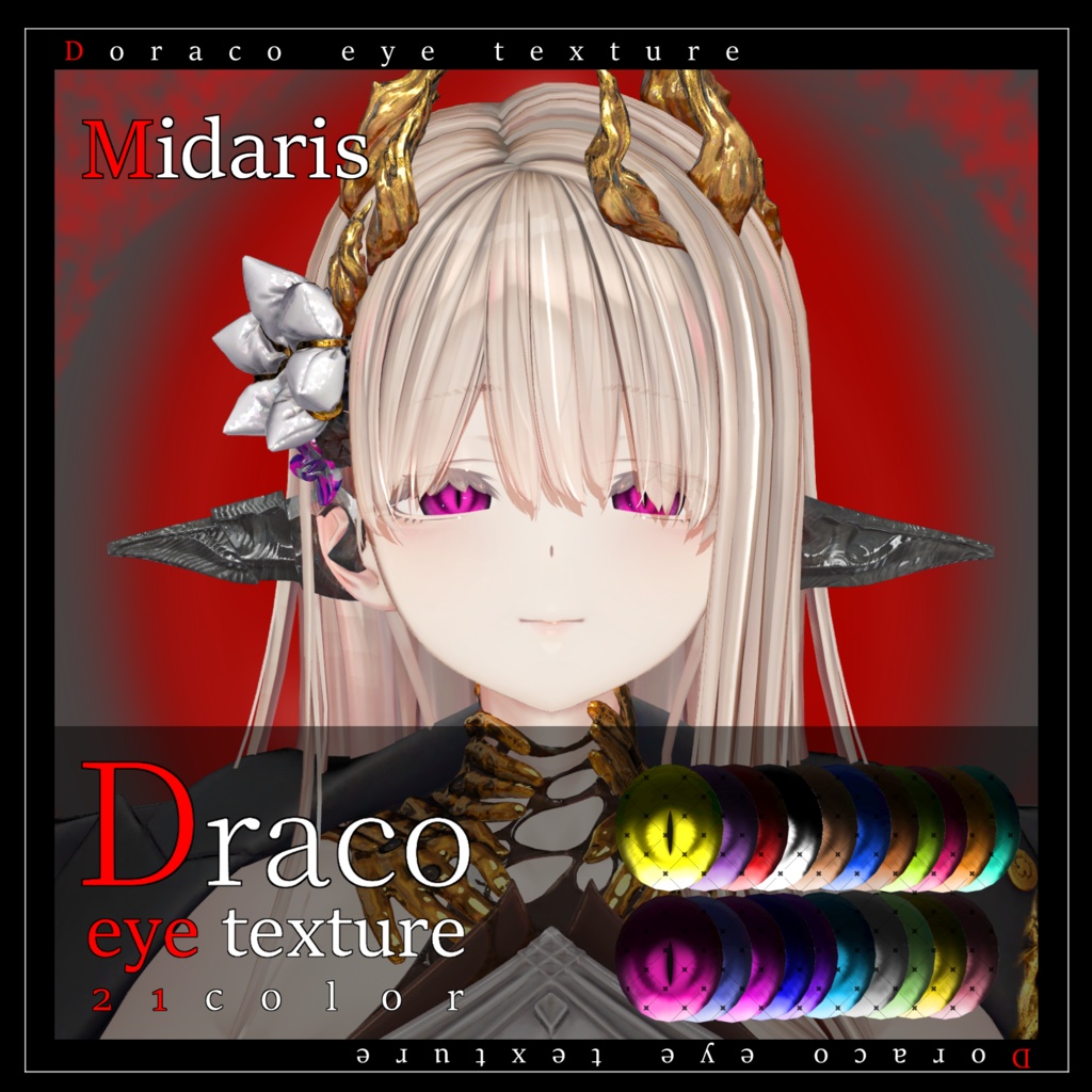 【32avatar対応】Draco eye texture【VRC想定】