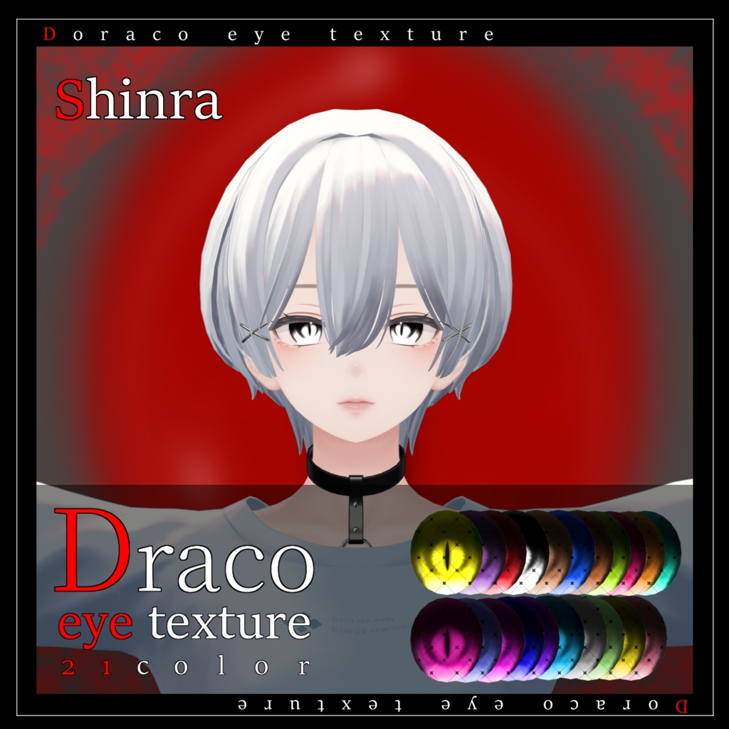 【20avatar対応】Draco eye texture【VRC想定】