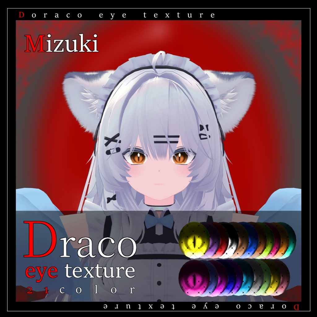 【20avatar対応】Draco eye texture【VRC想定】