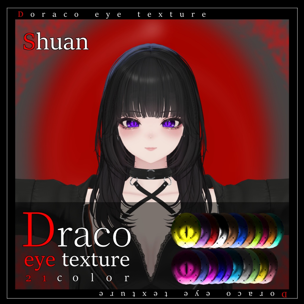 【20avatar対応】Draco eye texture【VRC想定】