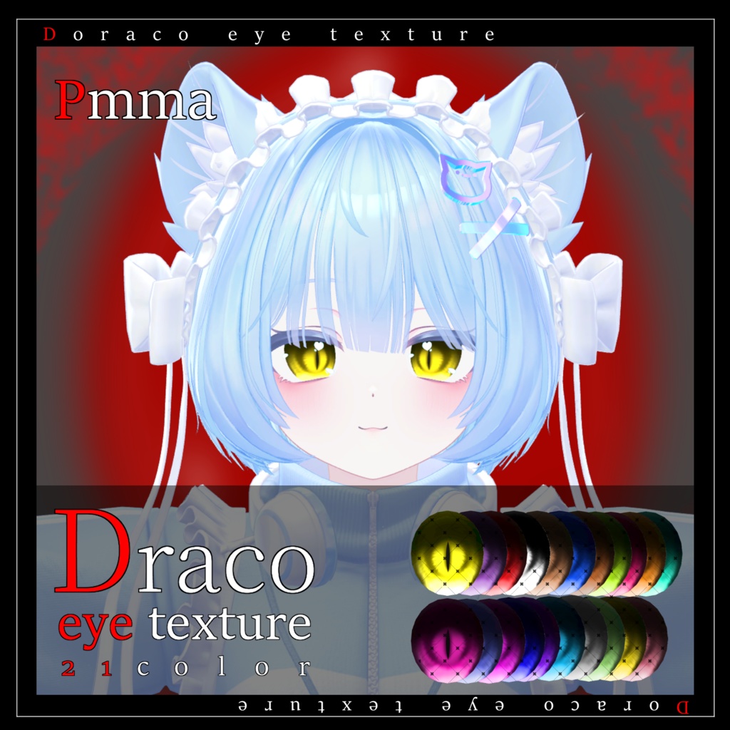【20avatar対応】Draco eye texture【VRC想定】