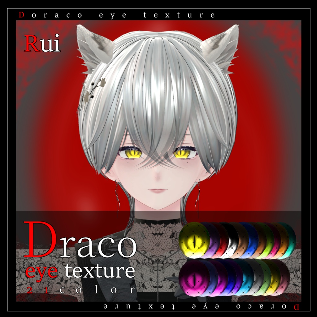 【20avatar対応】Draco eye texture【VRC想定】