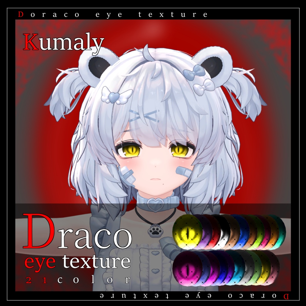 【22avatar対応】Draco eye texture【VRC想定】